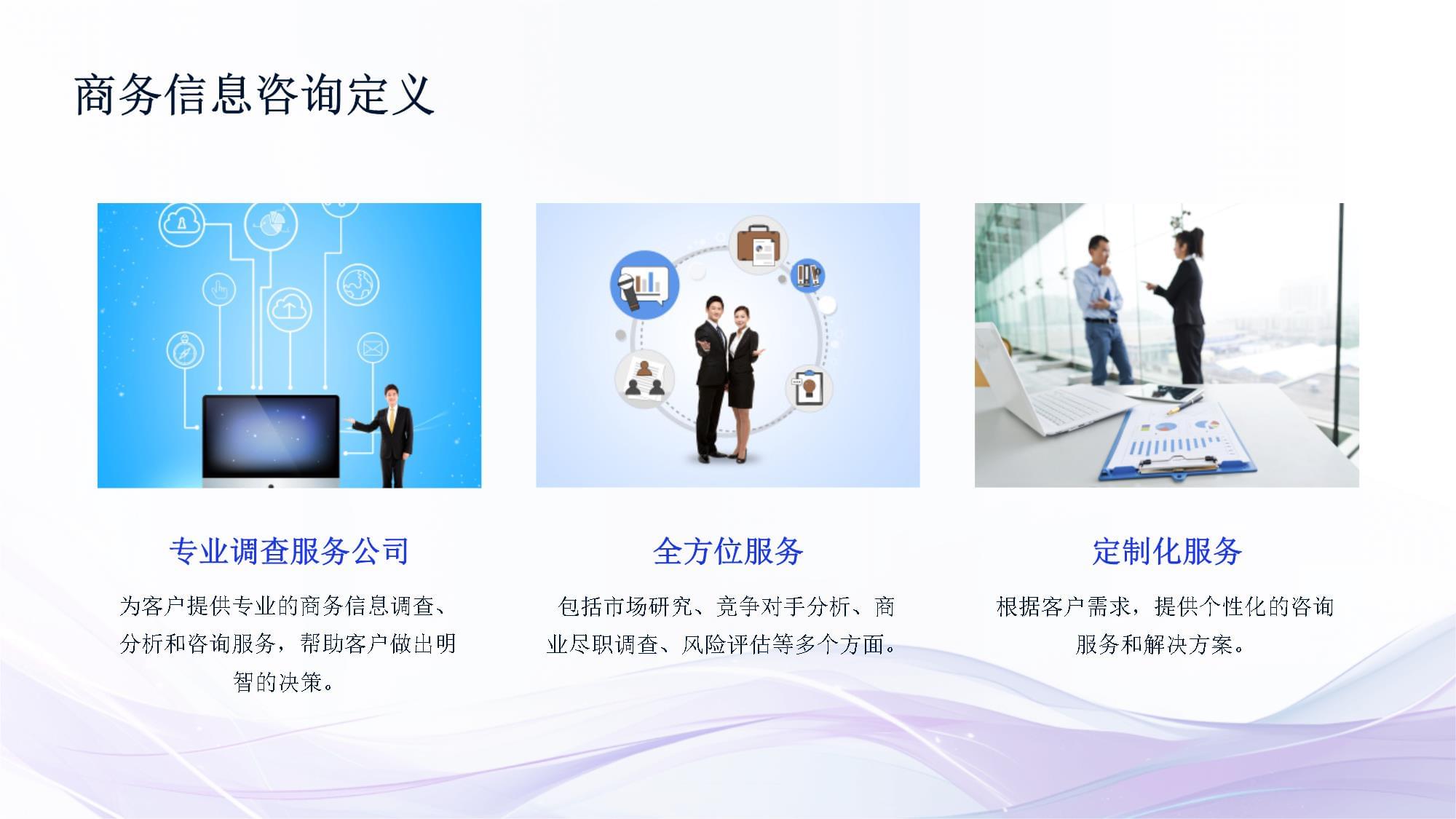 企業(yè)管理咨詢(xún)與商務(wù)信息咨詢(xún)的深度融合 現(xiàn)代商務(wù)咨詢(xún)的新路徑
